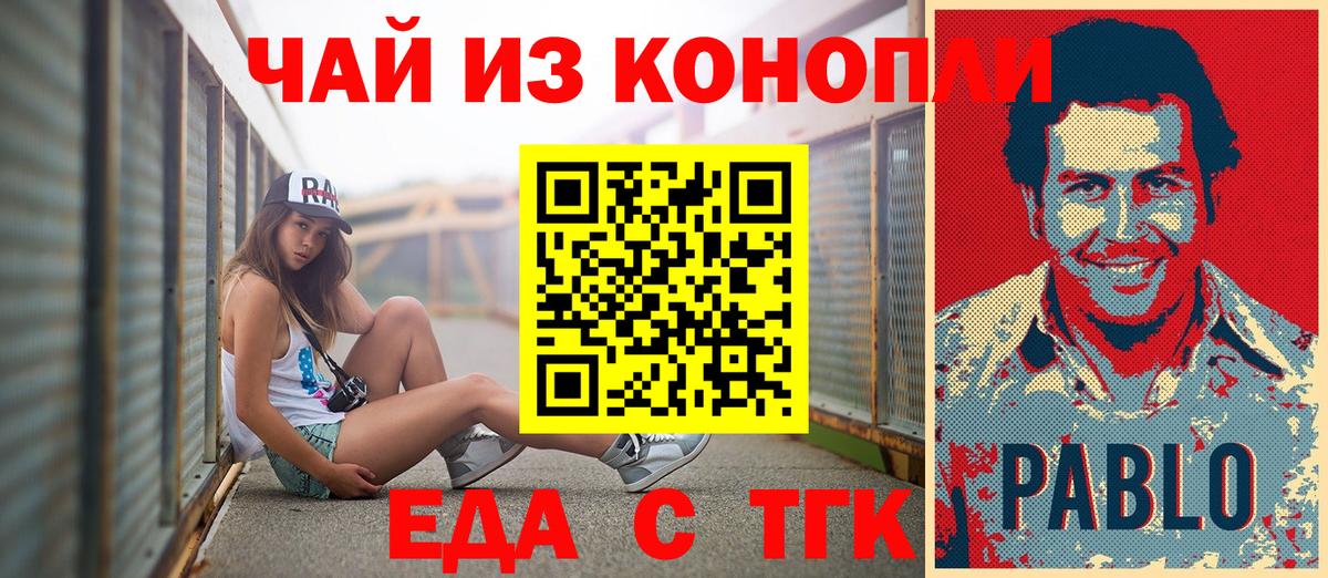 Еда ТГК конопля  Вход с VPN  Благодарный 