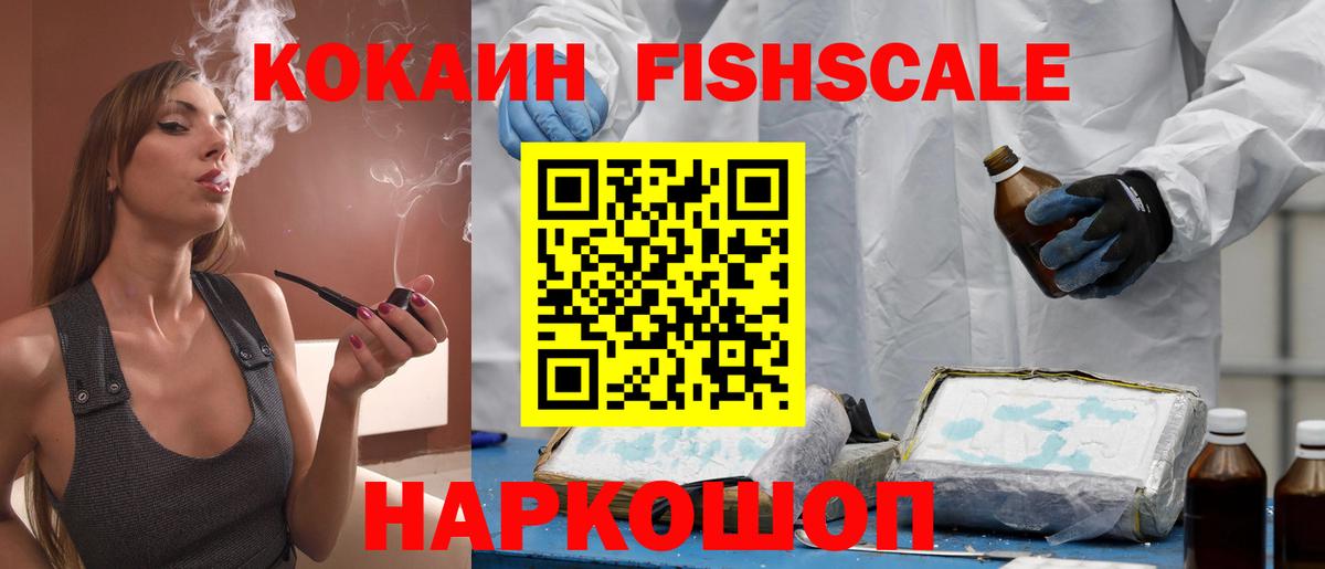 Cocaine FishScale  Cocaine Fish Scale  Вход с VPN  Благодарный 