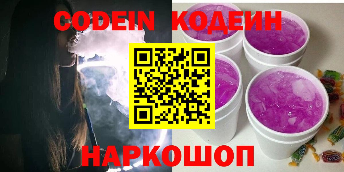Codein Purple Drank  Вход с VPN  Благодарный  Codein напиток Lean (лин) 