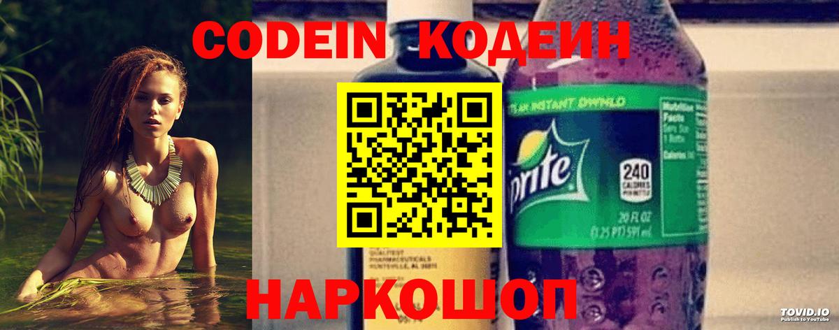 Кодеиновый сироп Lean Purple Drank Благодарный