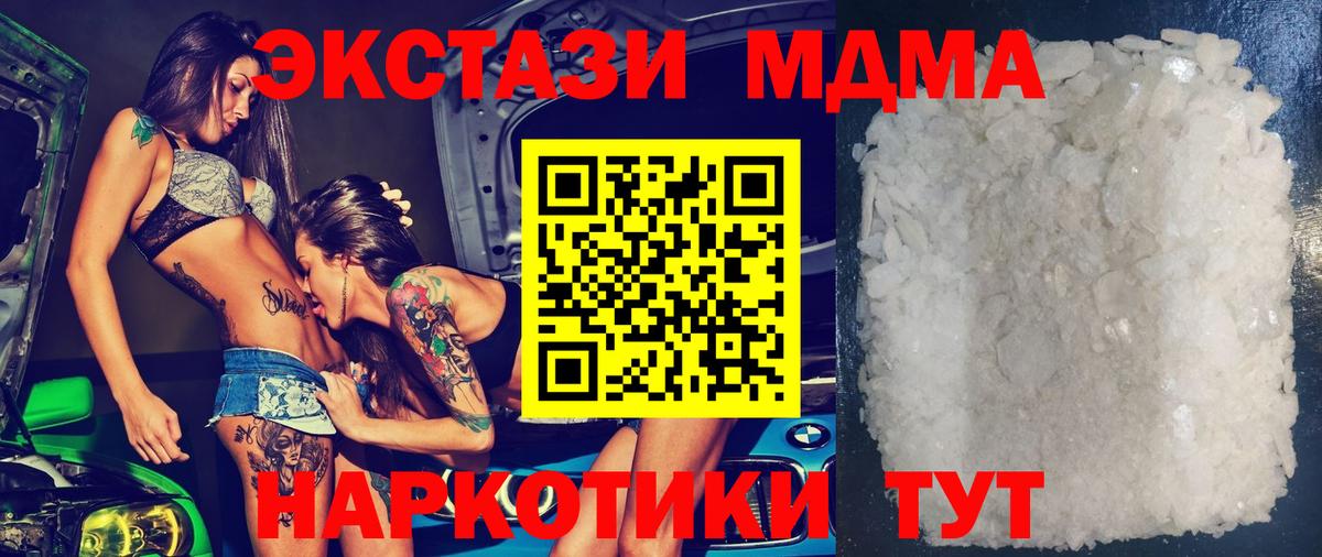 MDMA кристаллы Благодарный