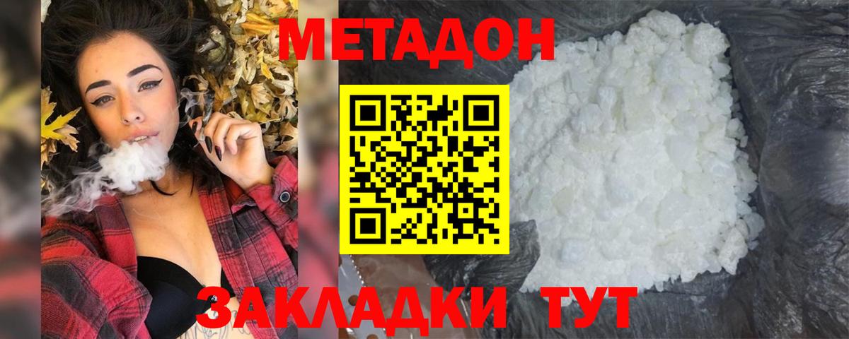 Метадон methadone  Вход с VPN  Метадон methadone  Благодарный 
